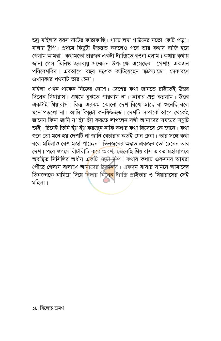 পাতা 16
