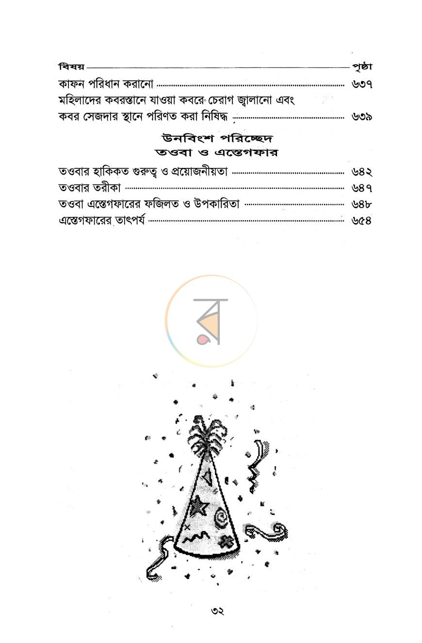 পাতা 8