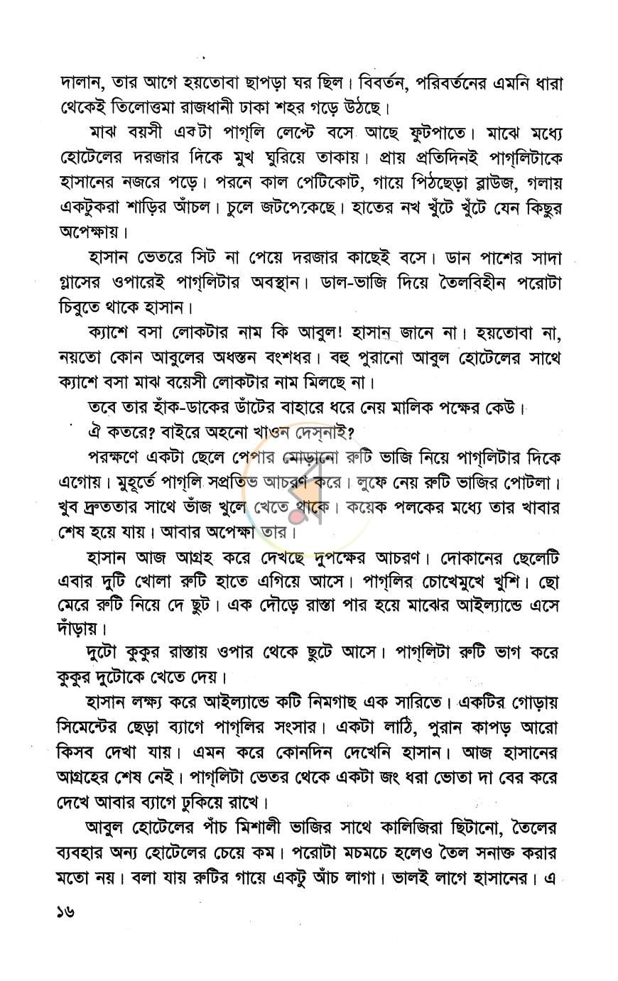 পাতা 8
