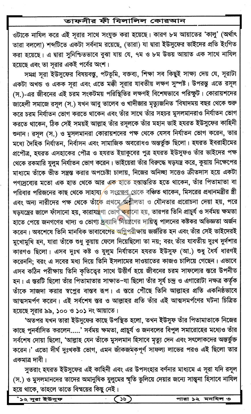 পাতা 6