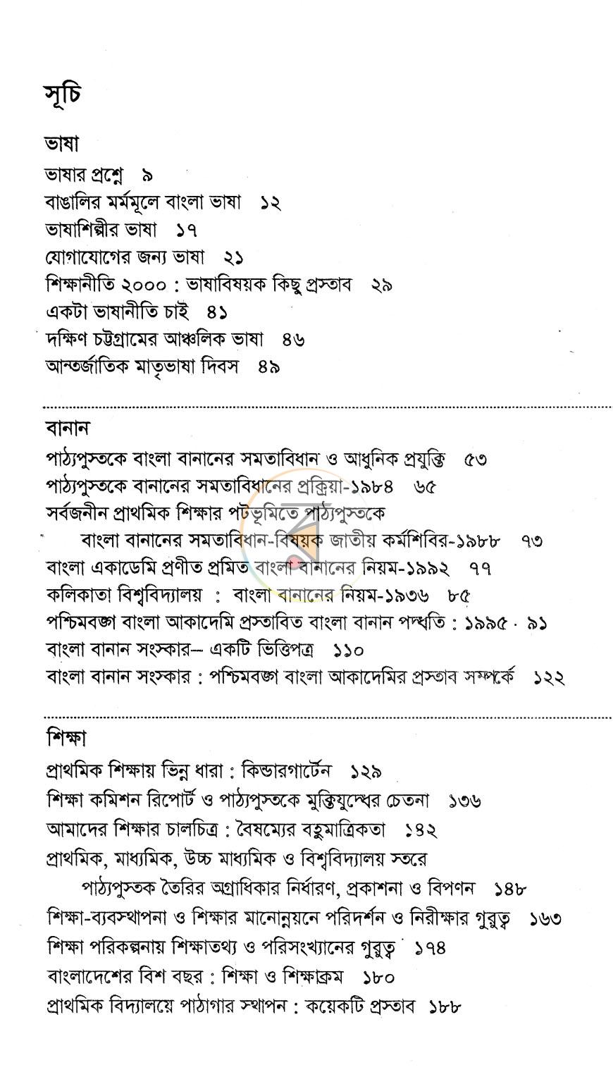 পাতা 5
