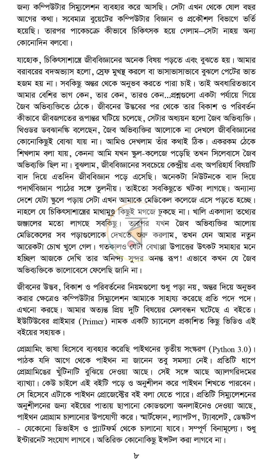 পাতা 5