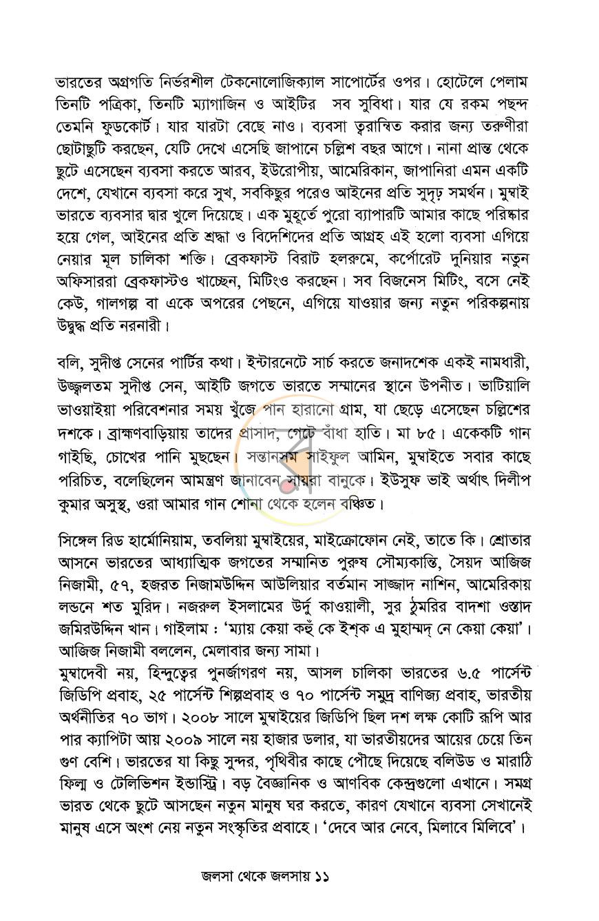 পাতা 8