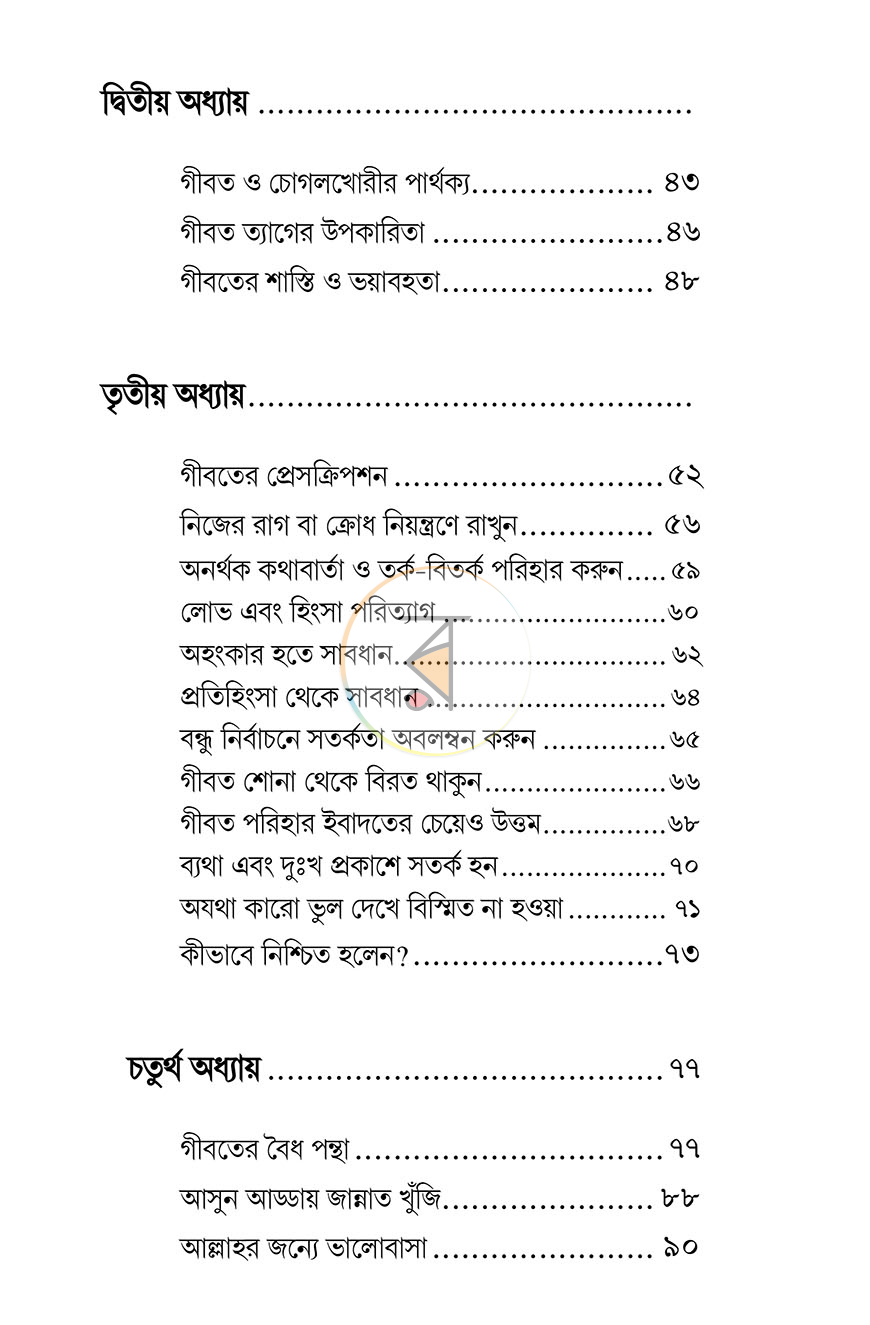 পাতা 3