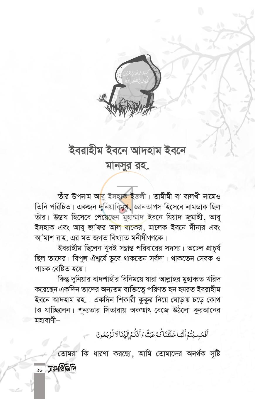 পাতা 20