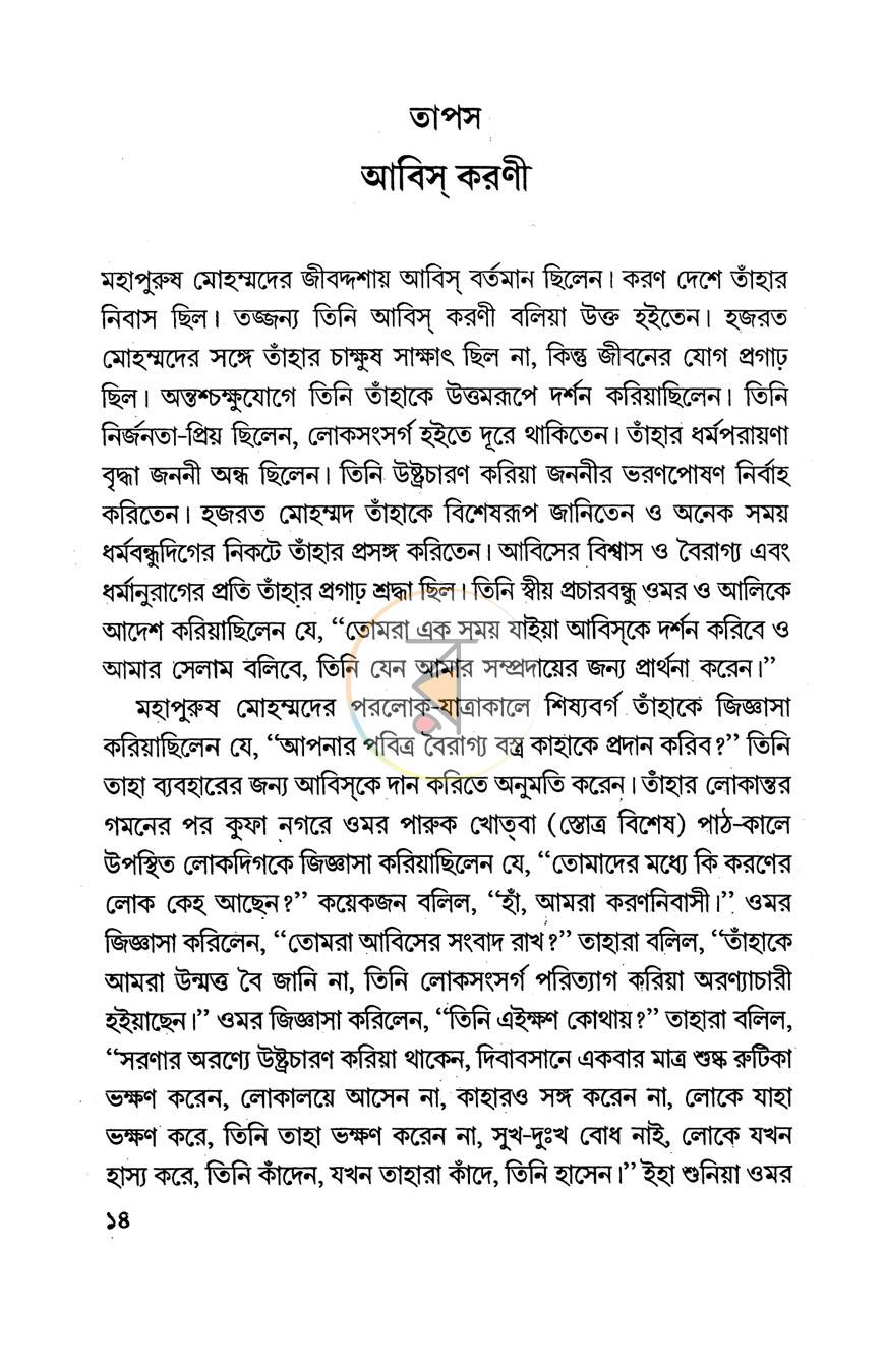 পাতা 11