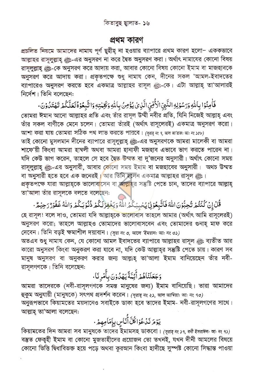 পাতা 6