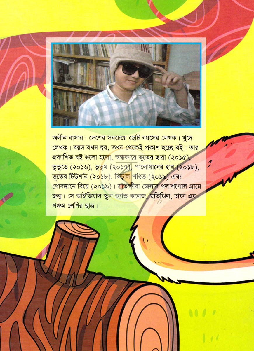 পাতা 6