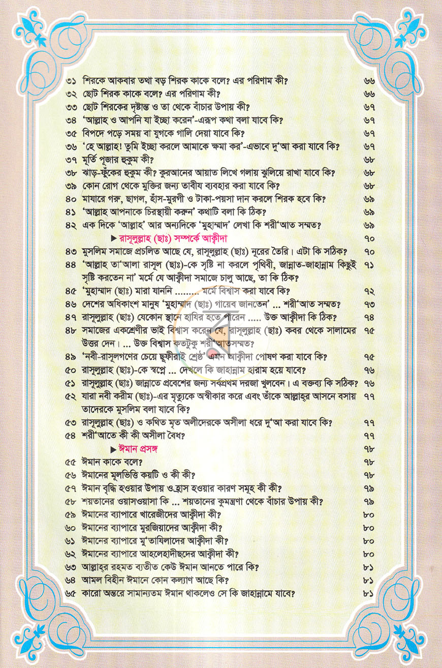 পাতা 3