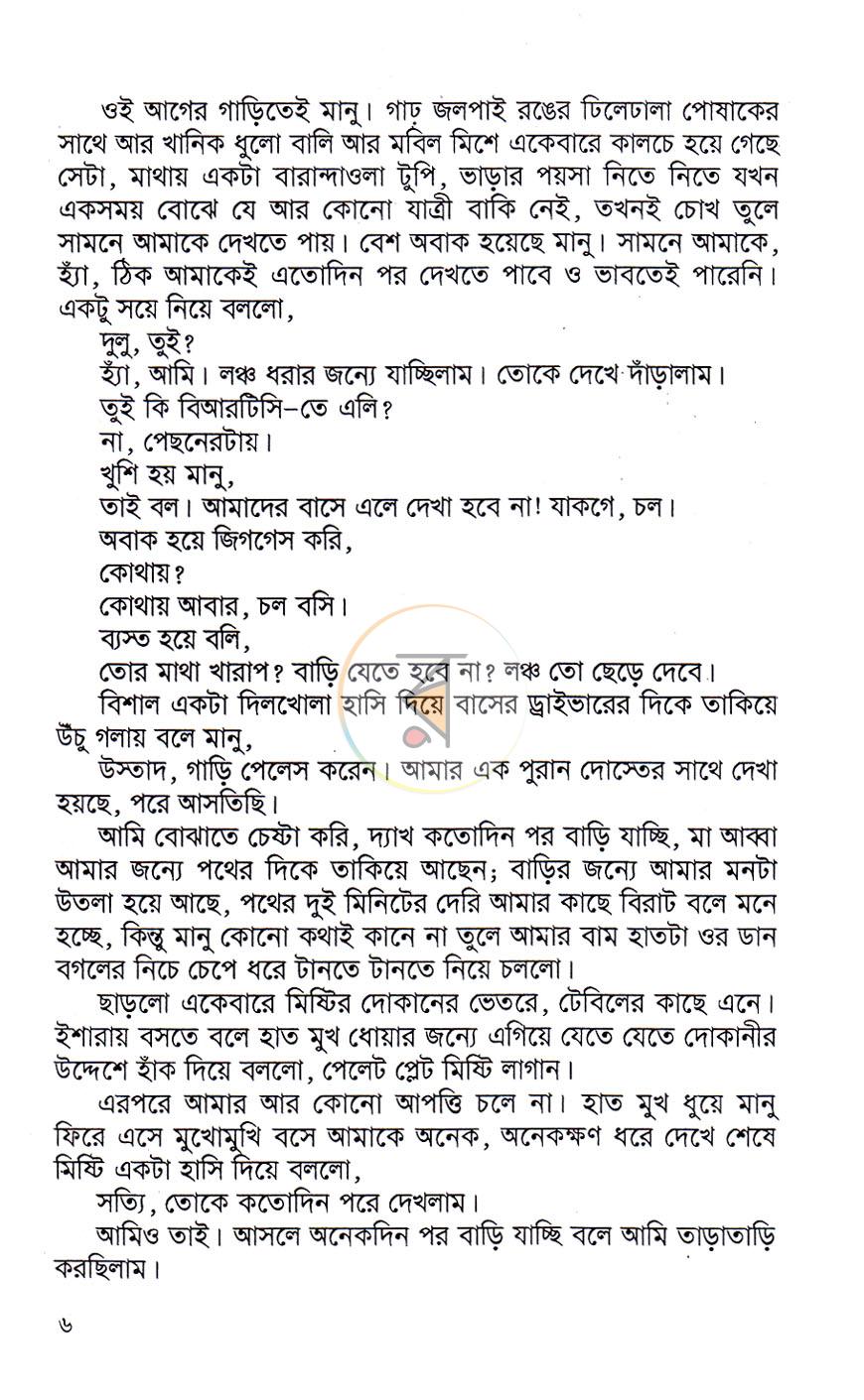 পাতা 6
