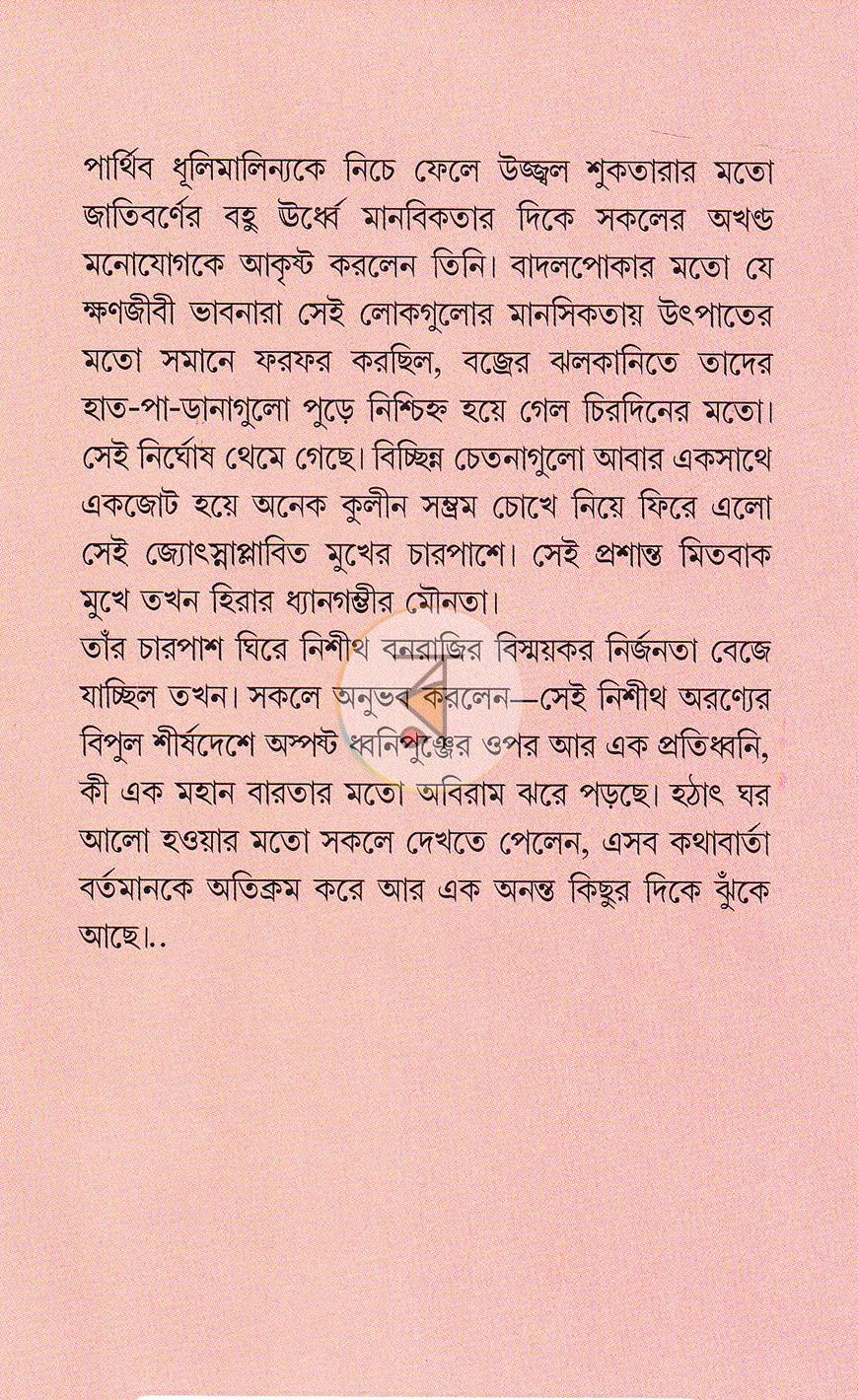 পাতা 18