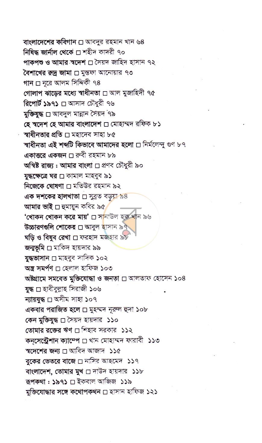 পাতা 7