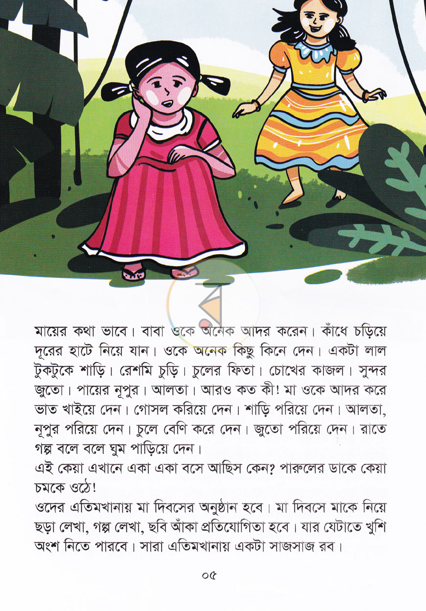 পাতা 4