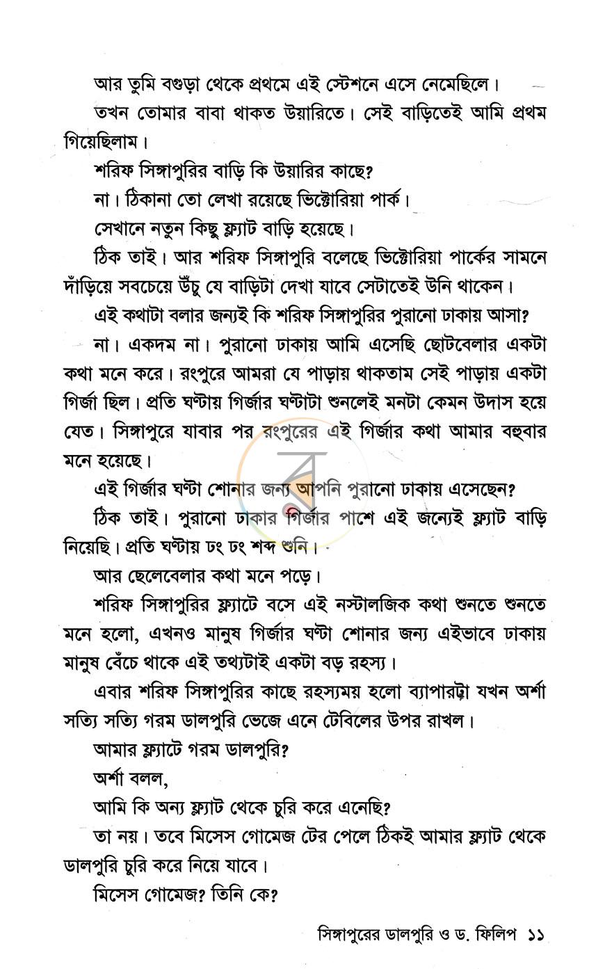 পাতা 5