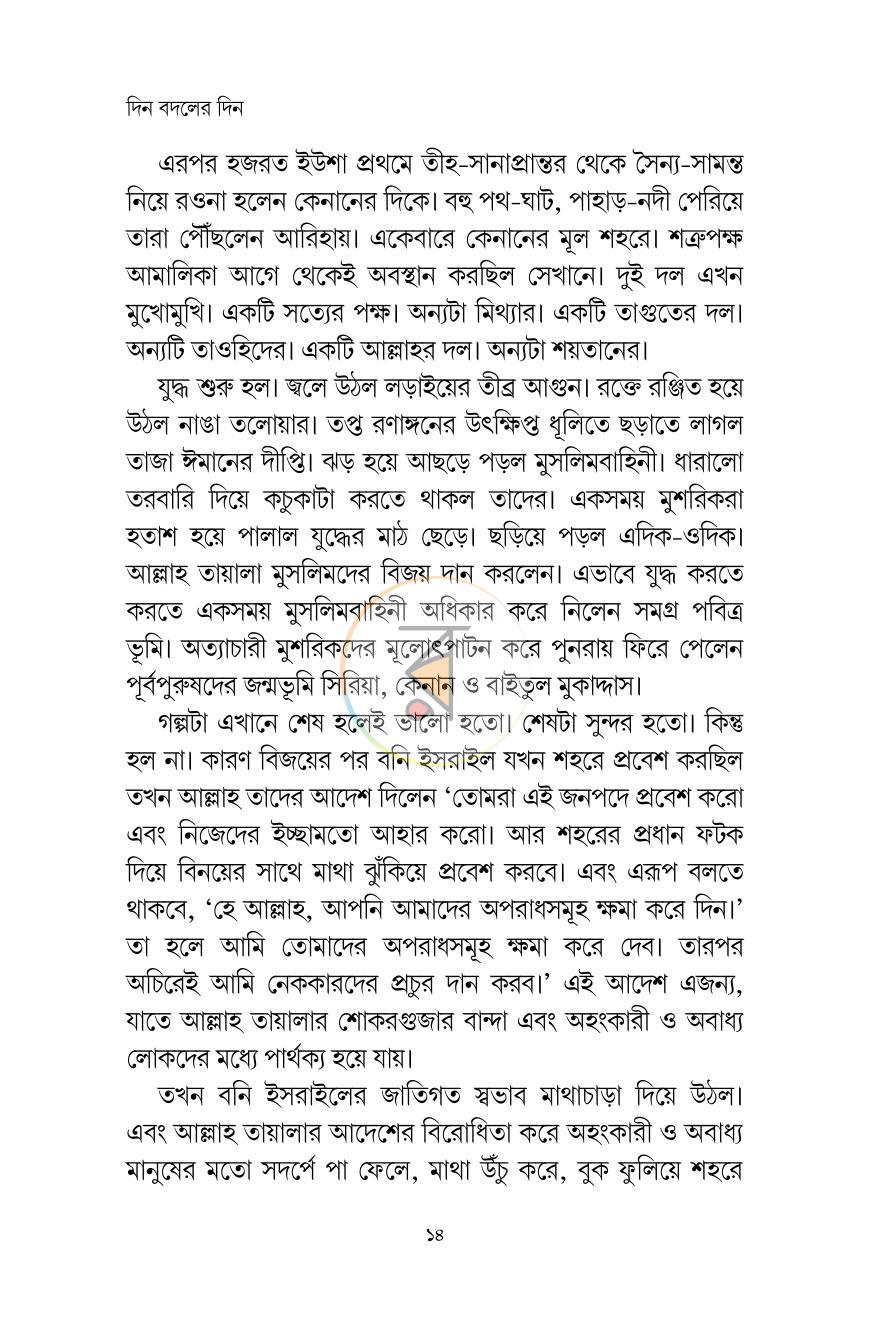 পাতা 13