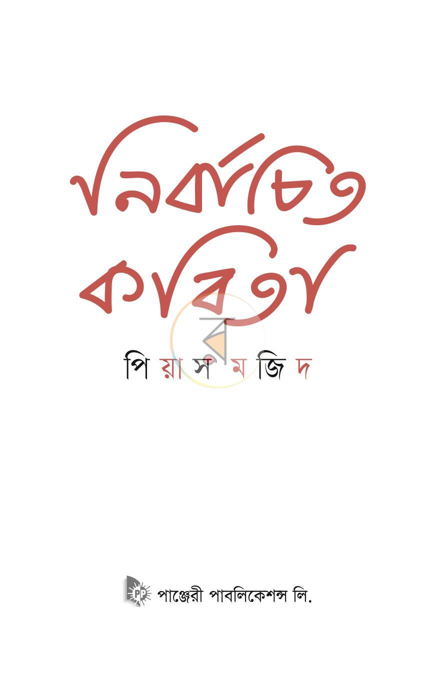 পাতা 2