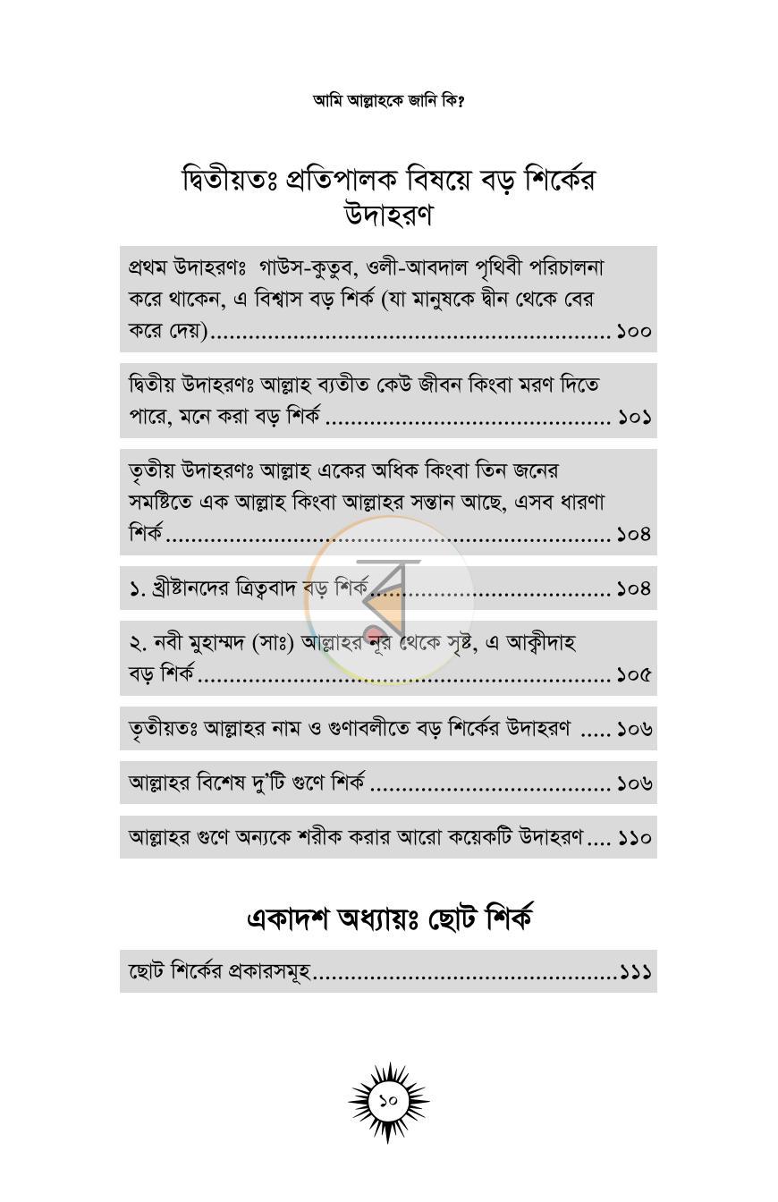 পাতা 9