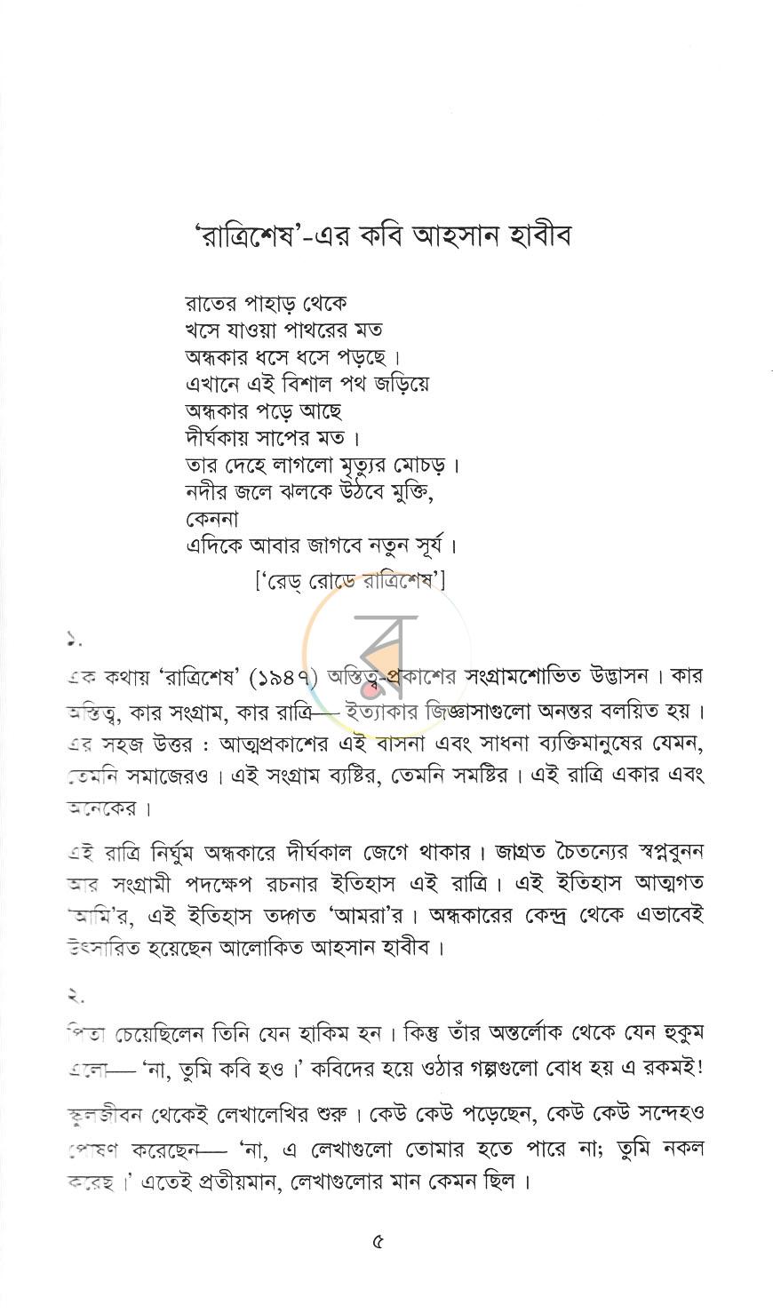 পাতা 2