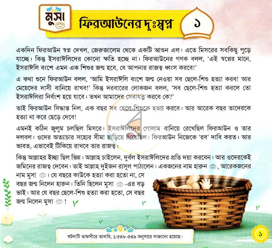 পাতা 13