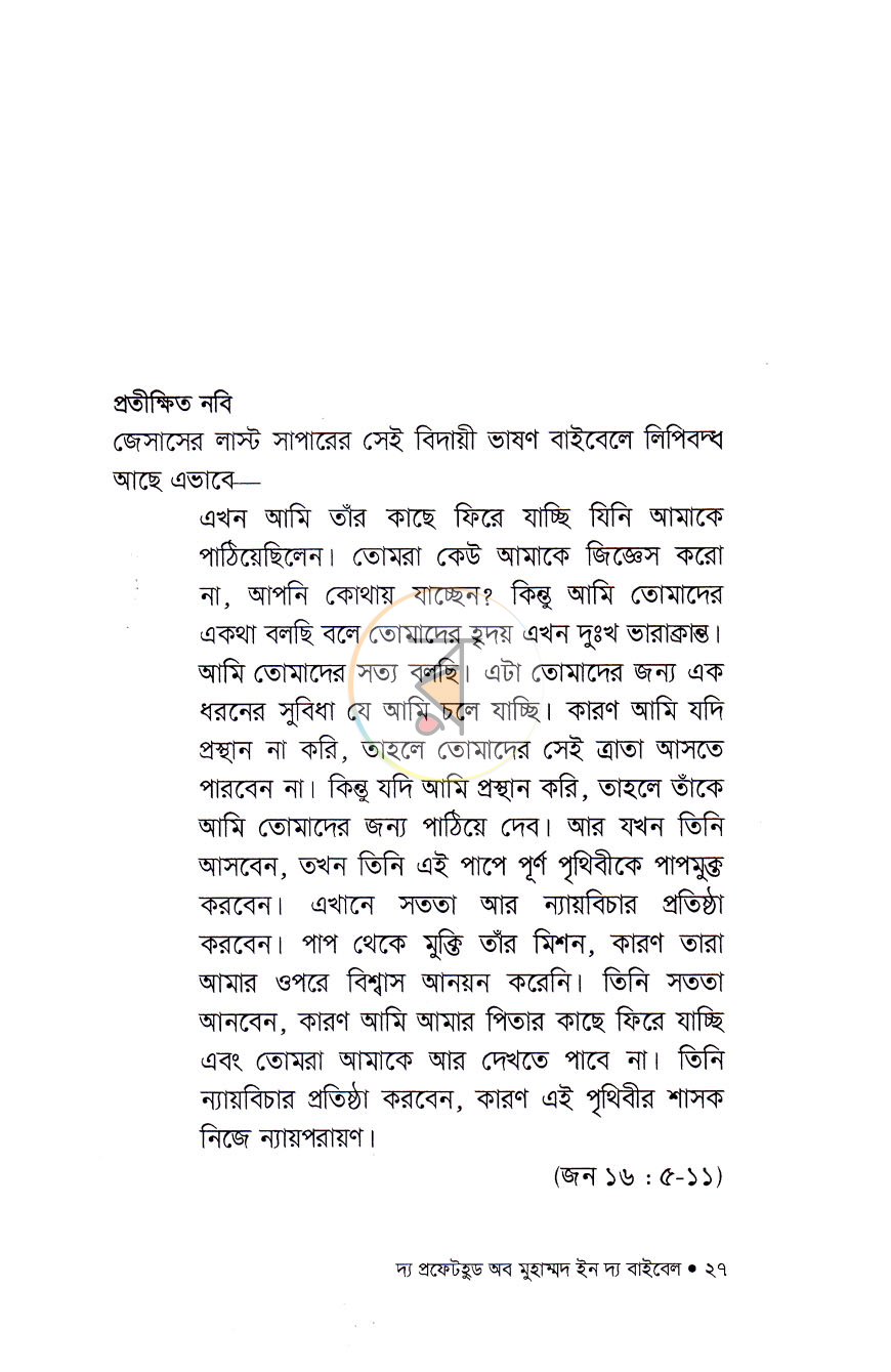 পাতা 7