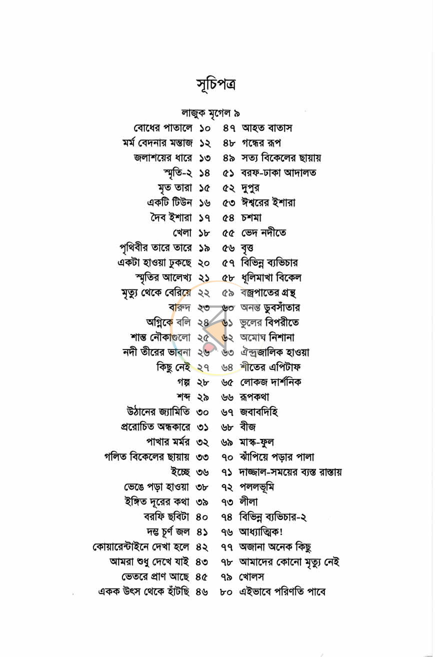 পাতা 3