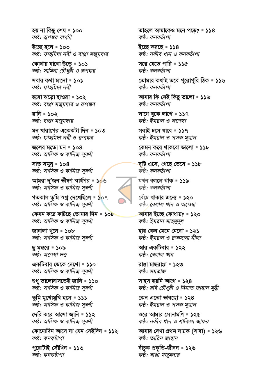 পাতা 8