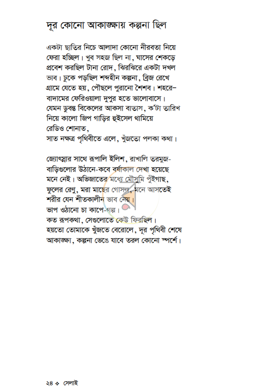 পাতা 4