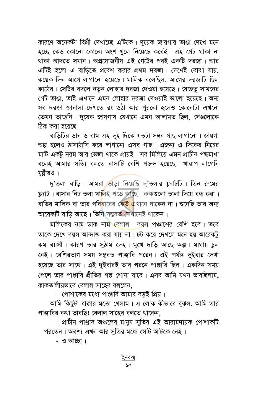 পাতা 6