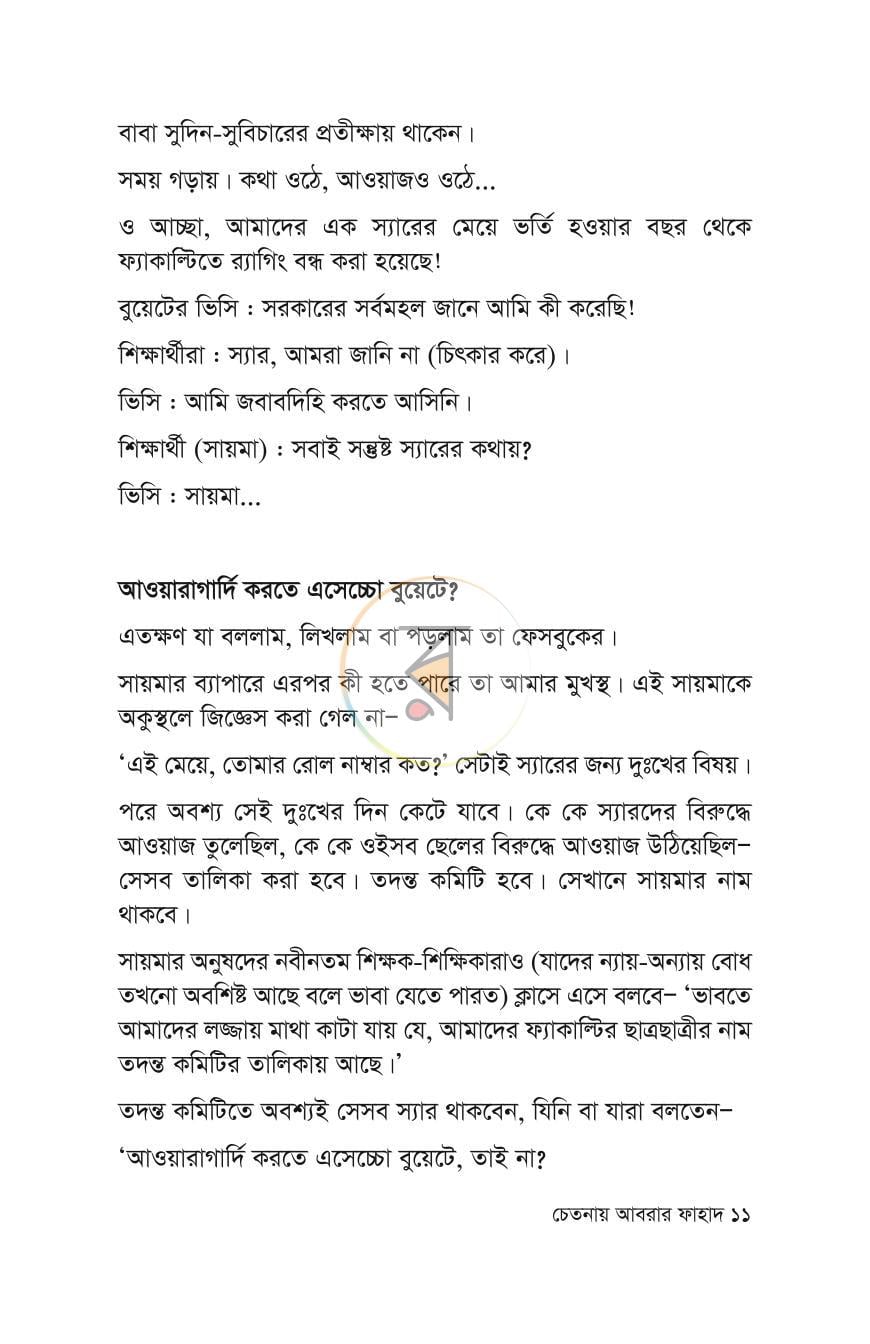 পাতা 8