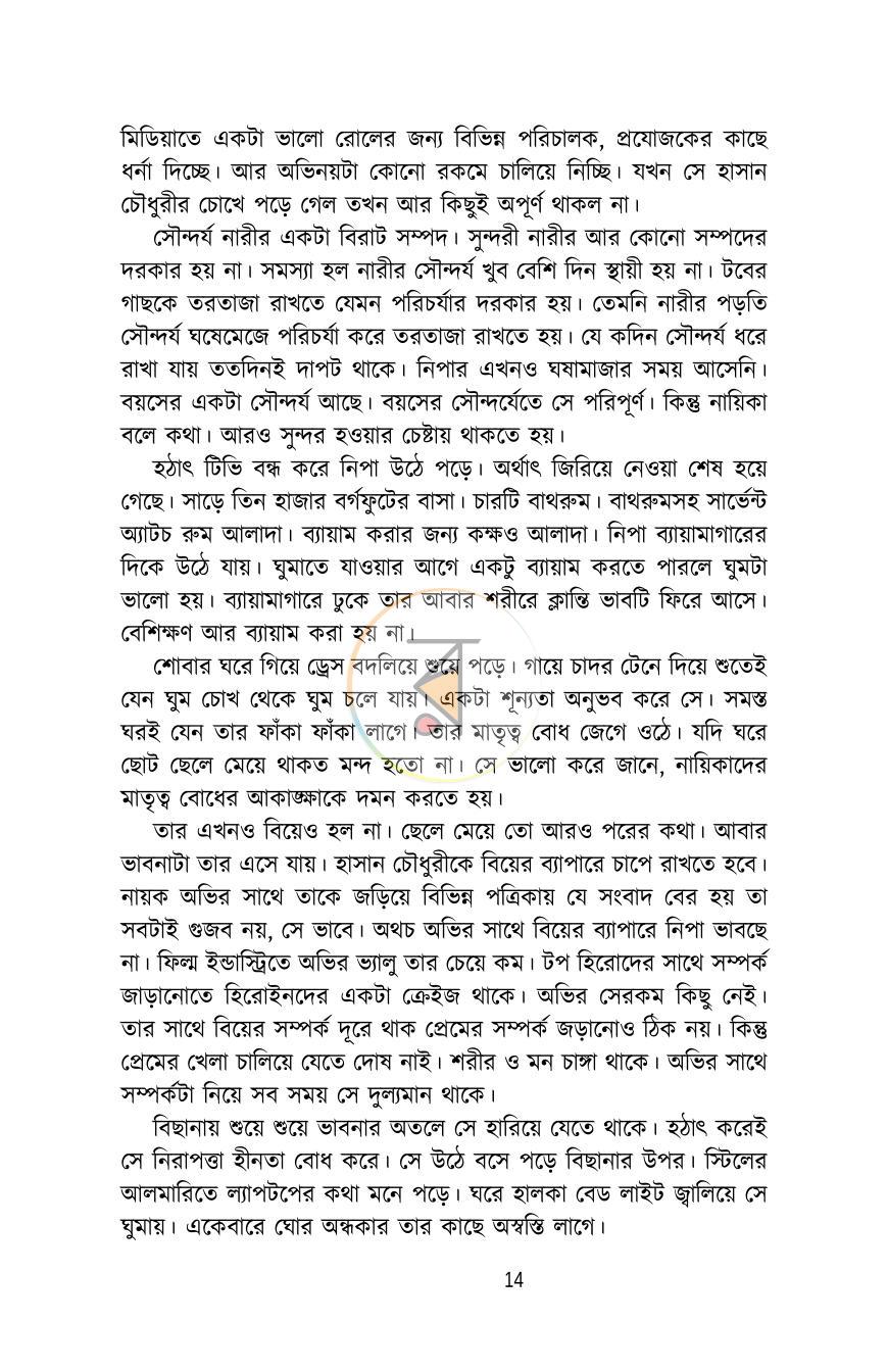 পাতা 10