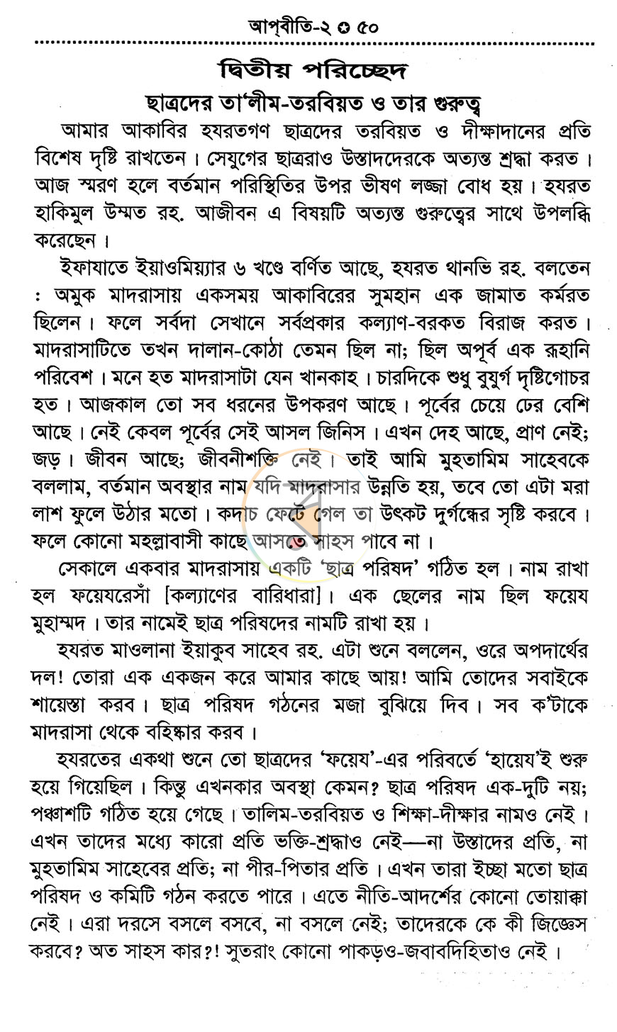 পাতা 10