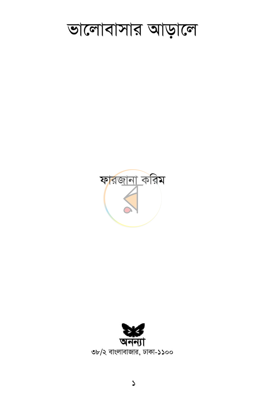 পাতা 1