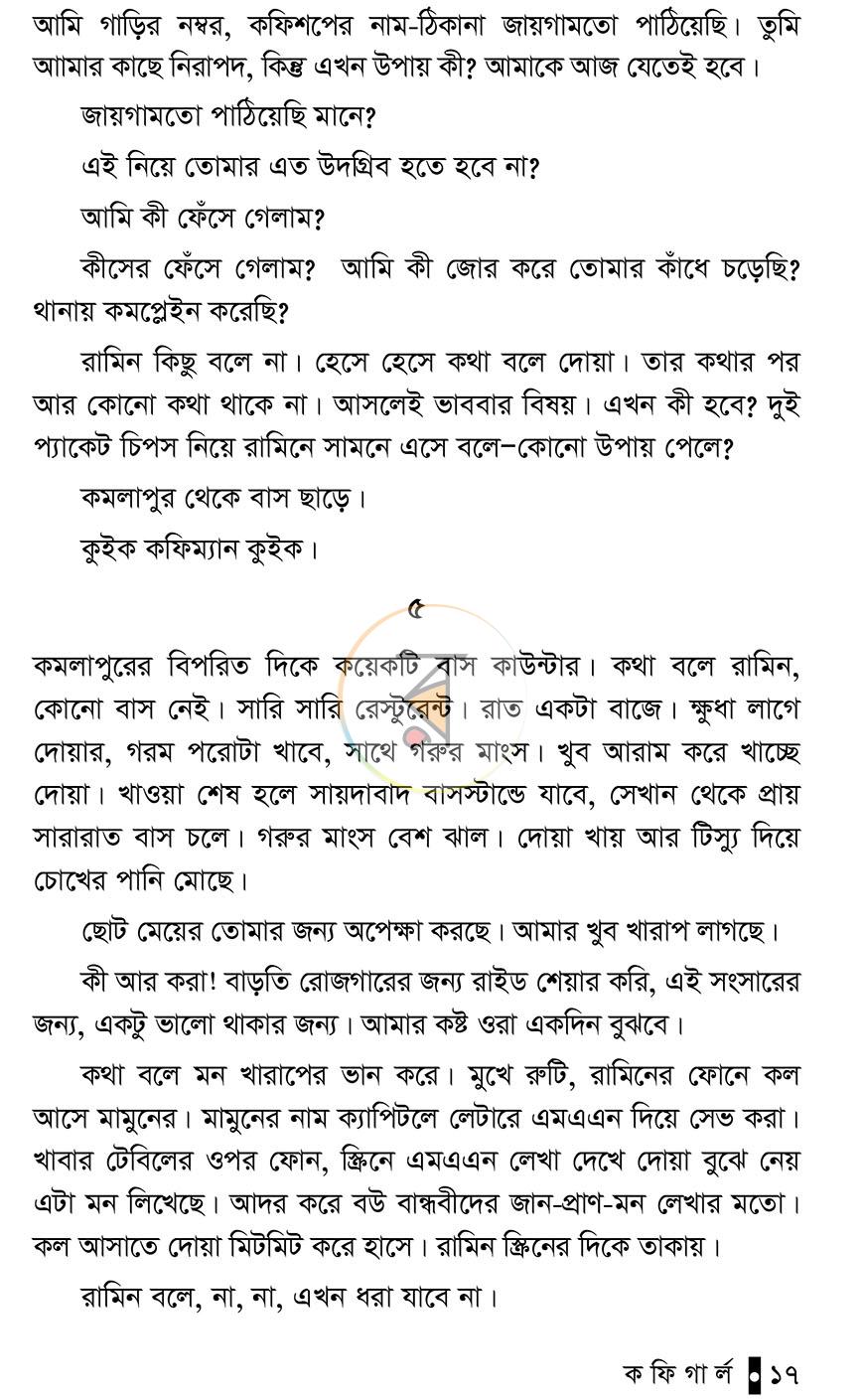 পাতা 17