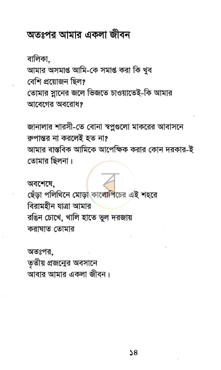 পাতা 7
