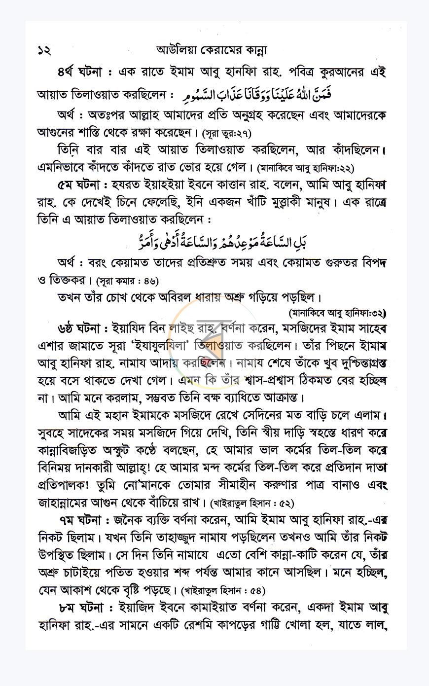 পাতা 7