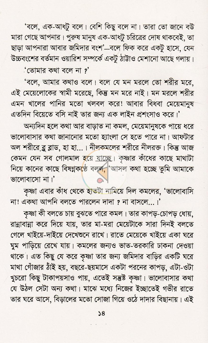 পাতা 8