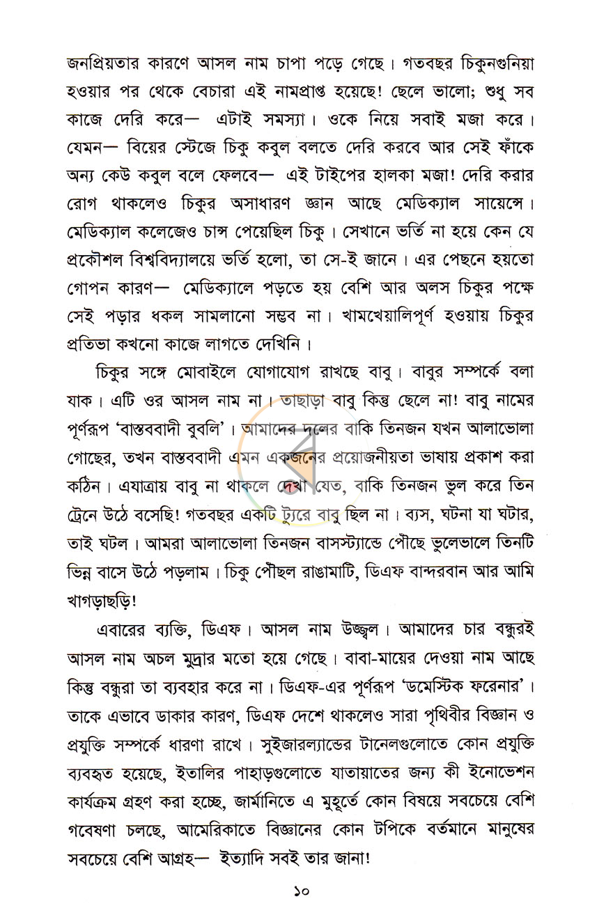 পাতা 5