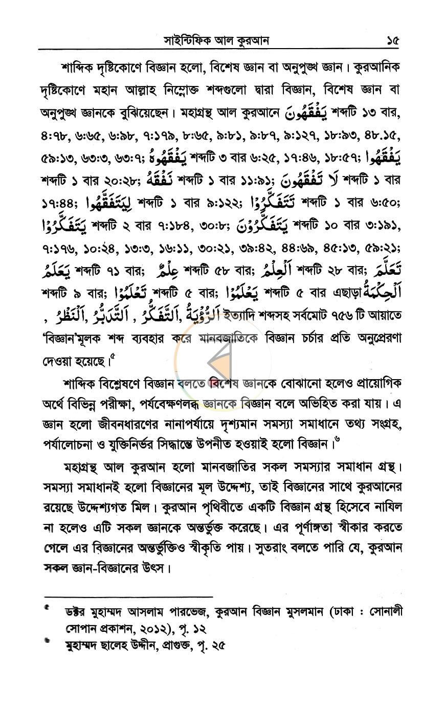 পাতা 8