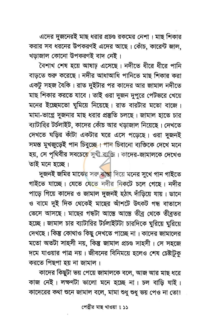 পাতা 5