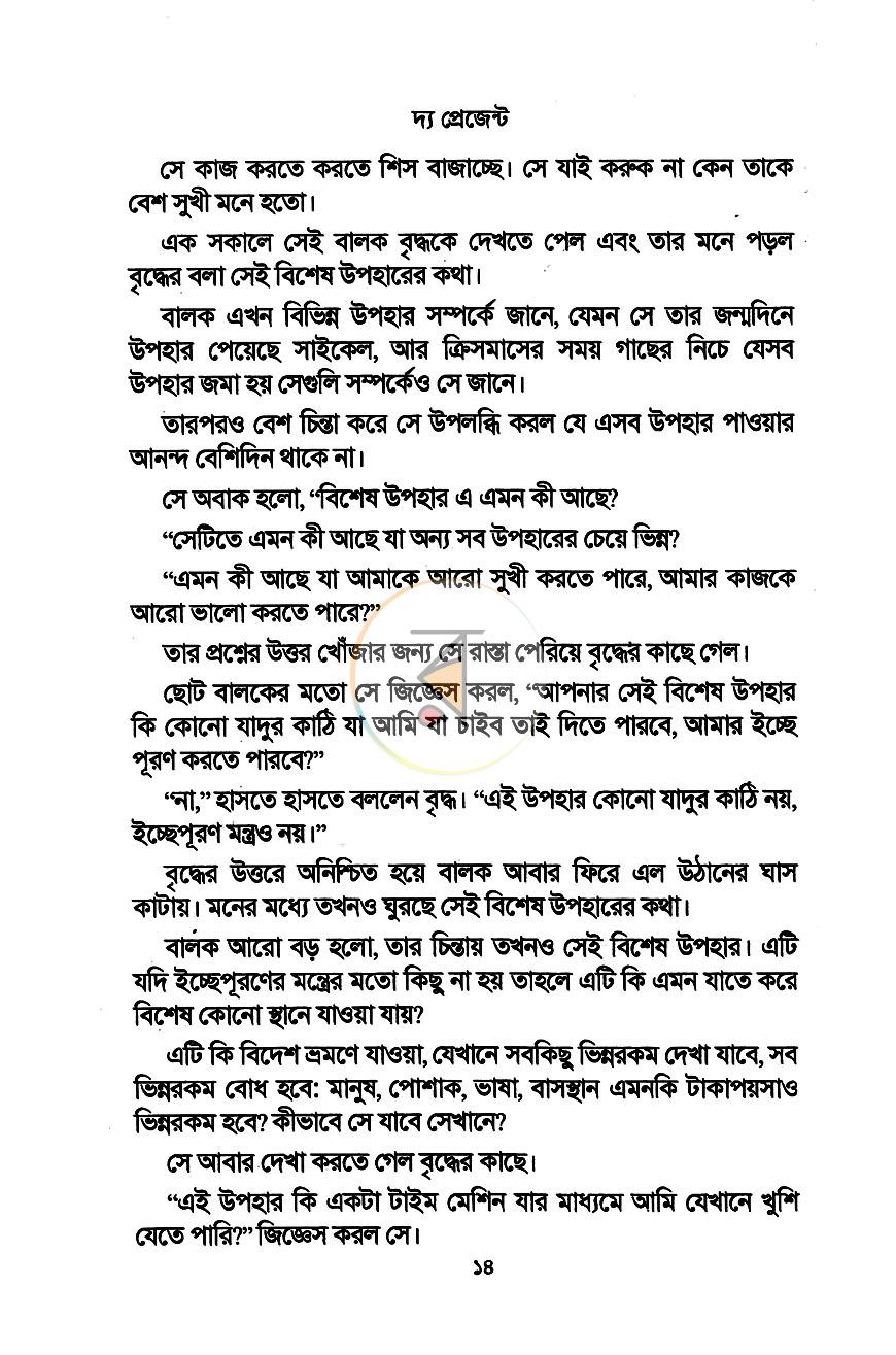 পাতা 9