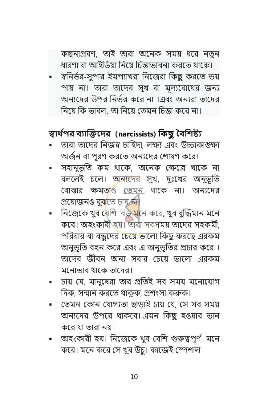 পাতা 10