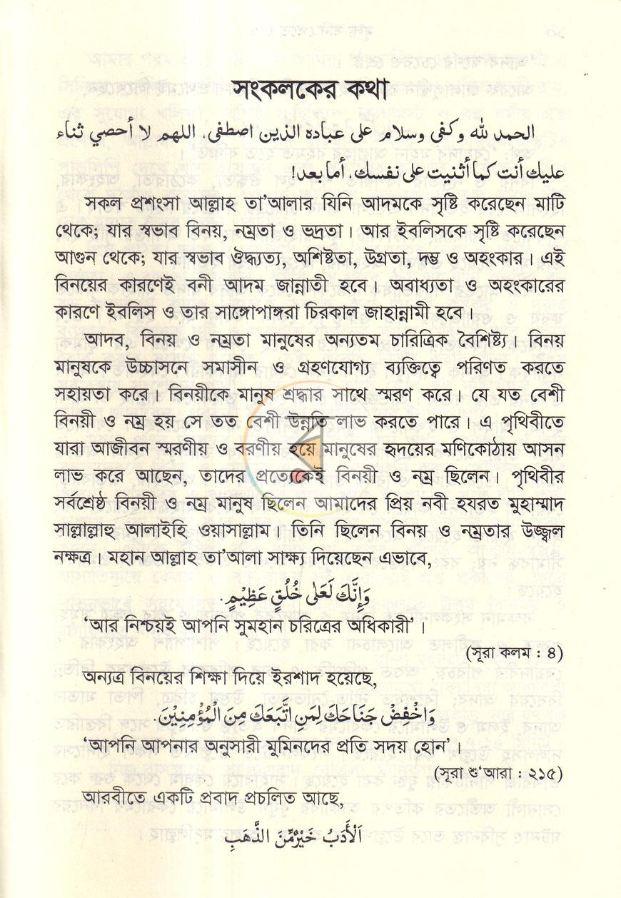 পাতা 4