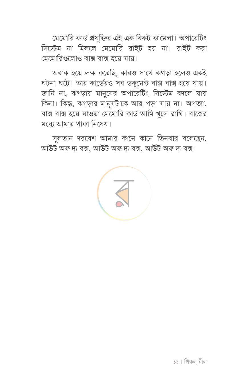 পাতা 10