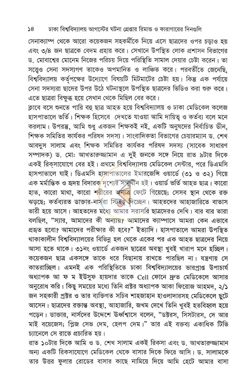 পাতা 8