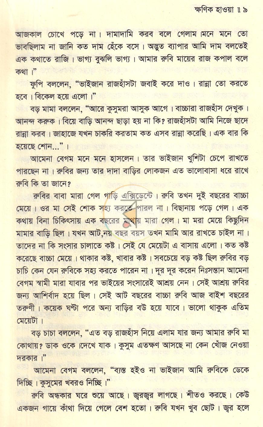 পাতা 6