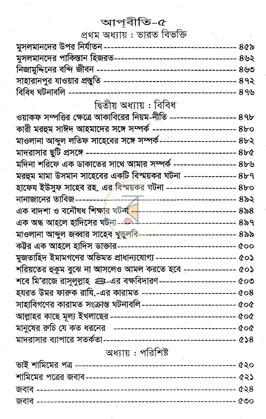 পাতা 4