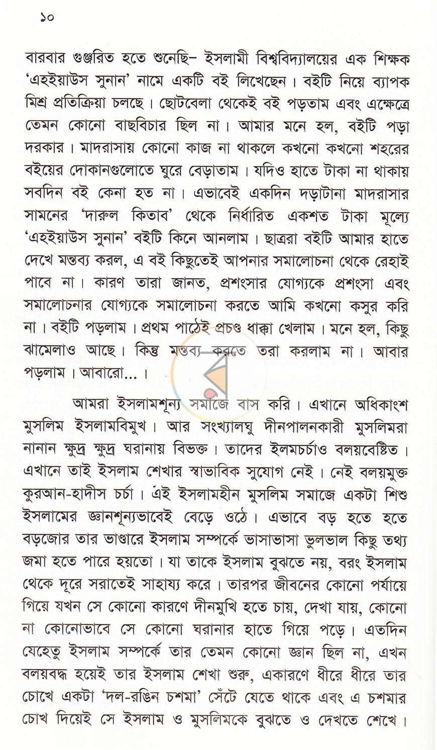 পাতা 8