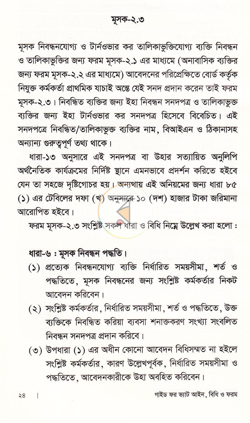 পাতা 8