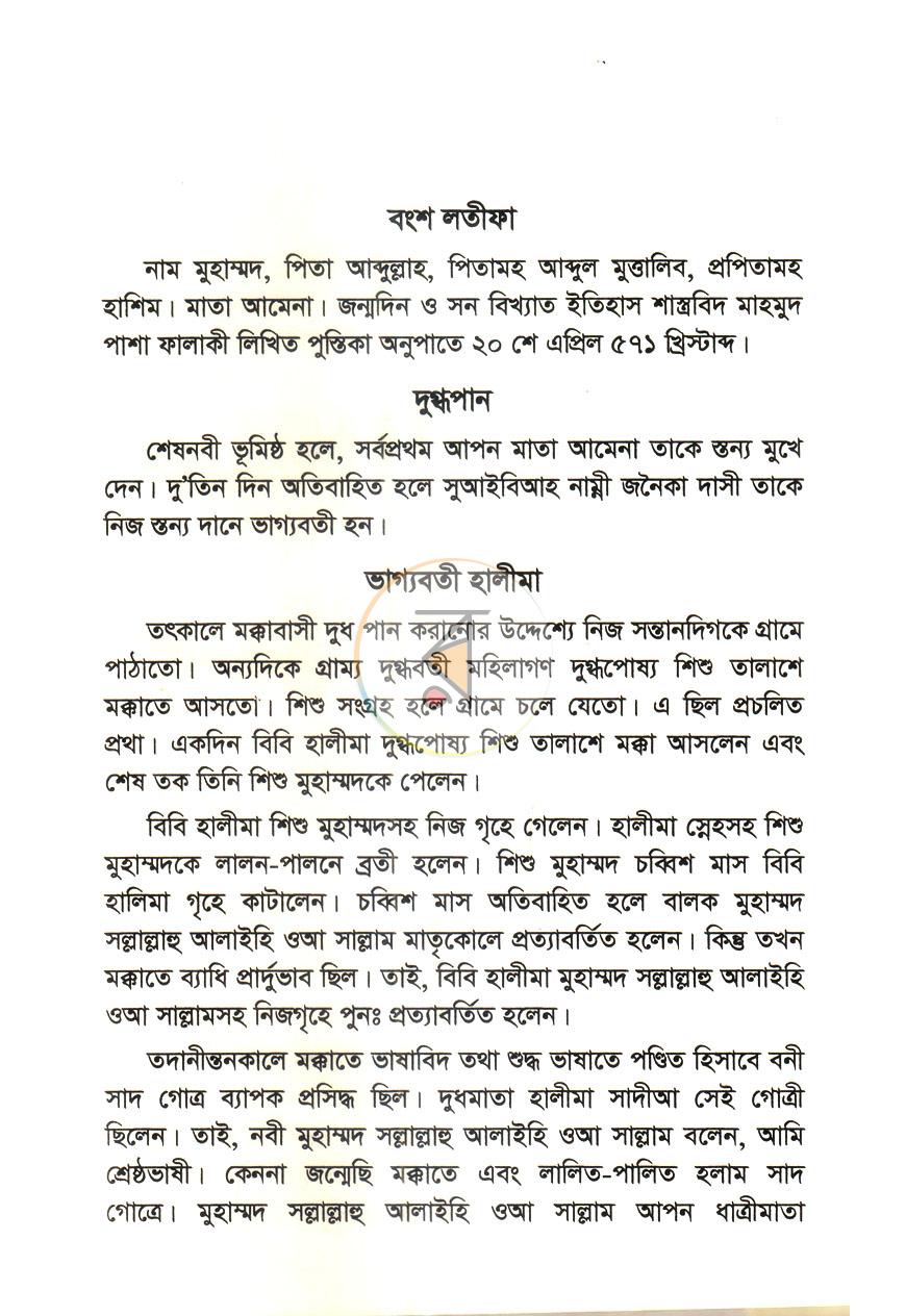 পাতা 8