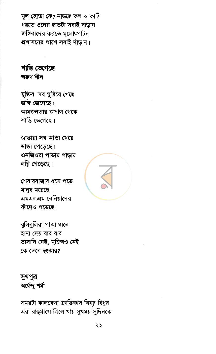 পাতা 12